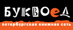 Скидка 10% для новых покупателей в bookvoed.ru! - Зырянка